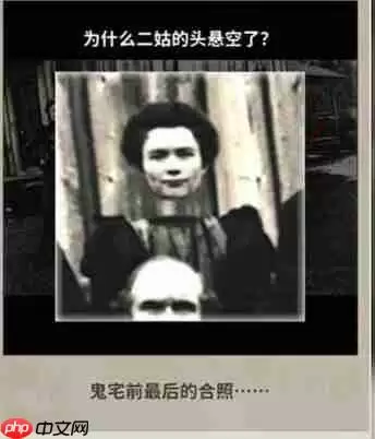 看不见的真相老房子前合影怎么通关-老房子前合影通关攻略