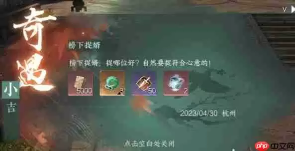 逆水寒手游榜下捉婿奇遇怎么完成