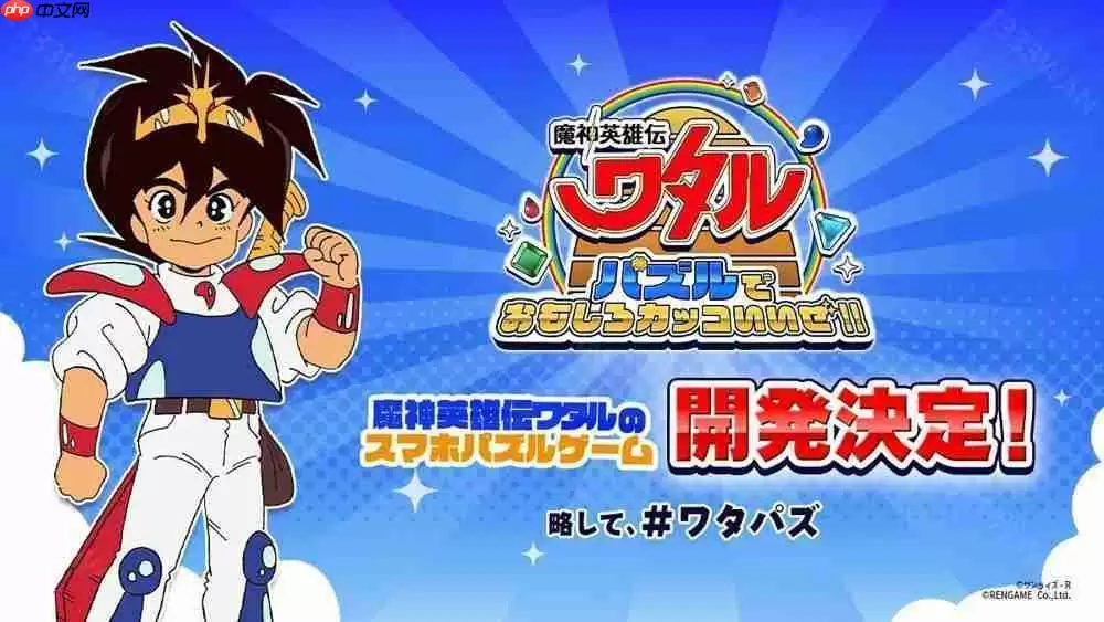 《魔神英雄传》宣布推出三消益智游戏《益智游戏也很有趣很帅哦！！》 预计 2025 率先推出日服