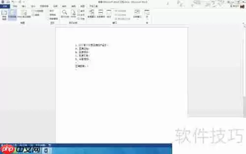 Word中制作试卷判断题技巧总结