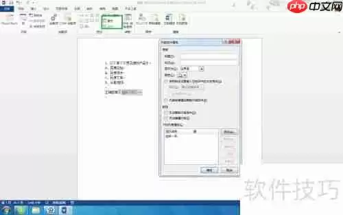 Word中制作试卷判断题技巧总结