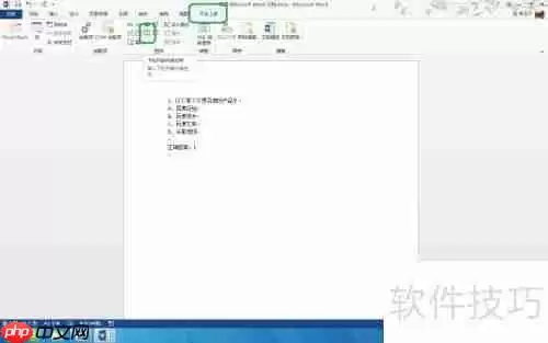 Word中制作试卷判断题技巧总结