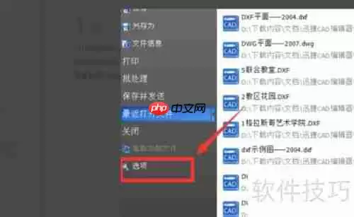 浩辰CAD设置环境语言的方法
