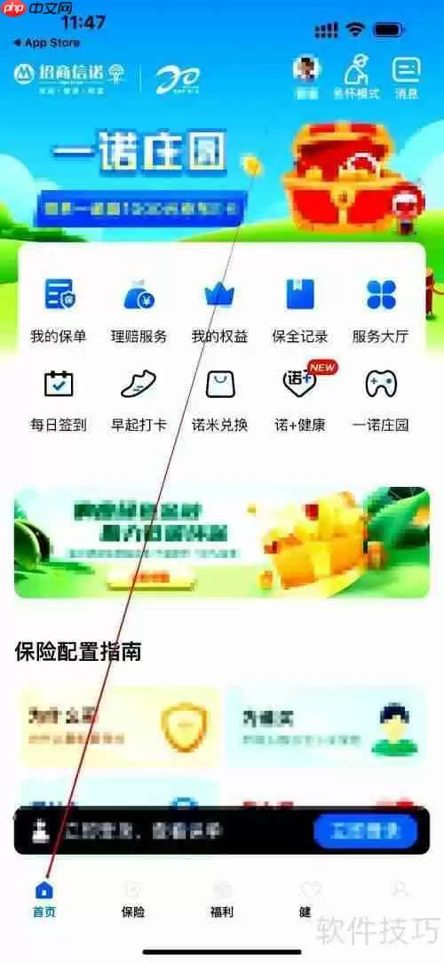 招商信诺app补发合同查看方法