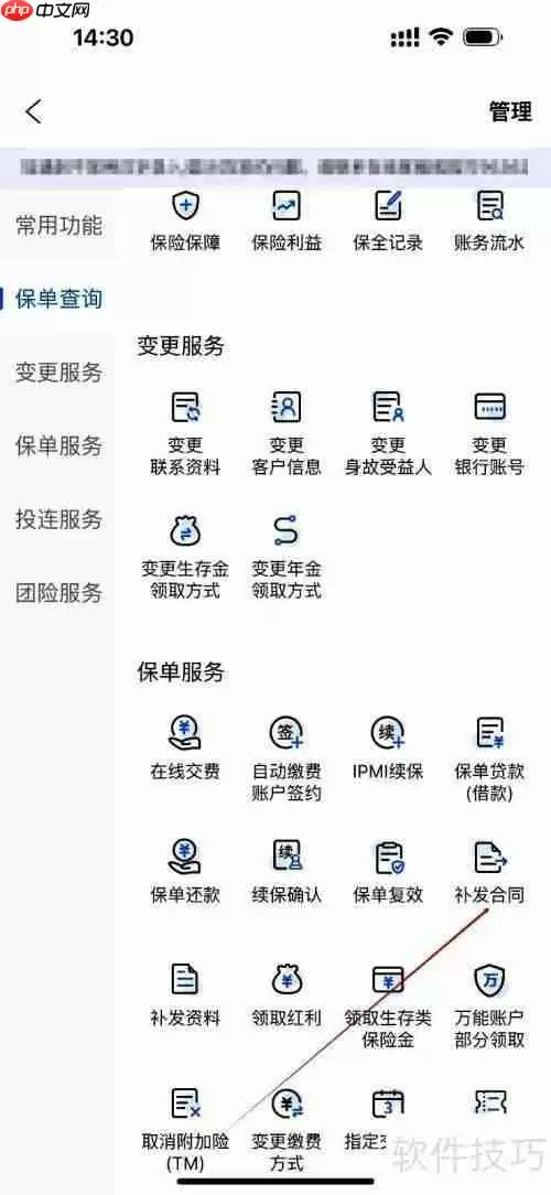 招商信诺app补发合同查看方法