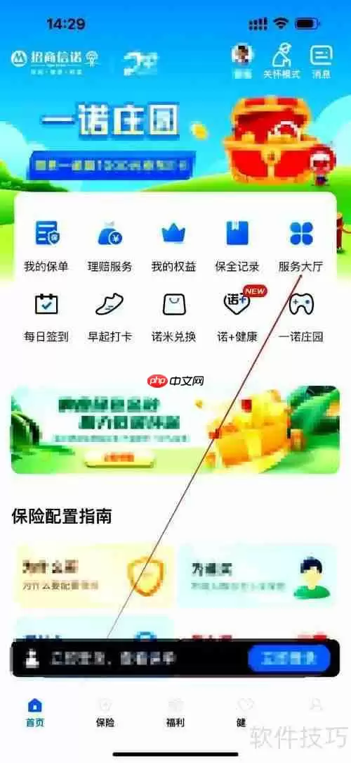 招商信诺app补发合同查看方法