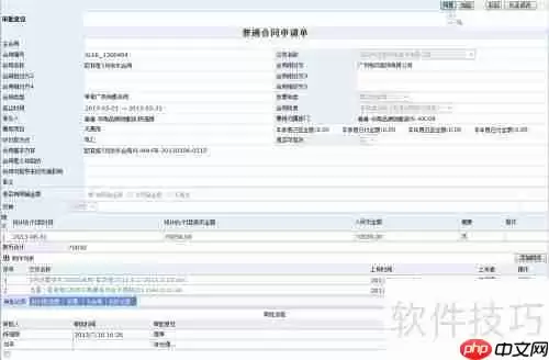 国峰合同管理软件操作指南