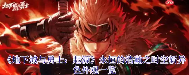 DNF手游永恒浩瀚之时空全职业异色外观解析:韩服战令新装惊艳登场