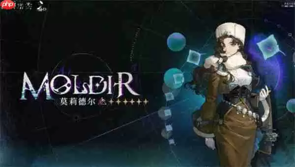 重返未来莫莉德尔全方位配队指南：版本答案级阵容构筑策略