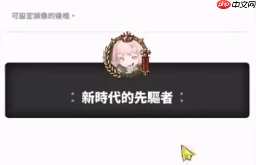 胜利女神新的希望头像框获取全攻略:三大途径解锁限定装饰