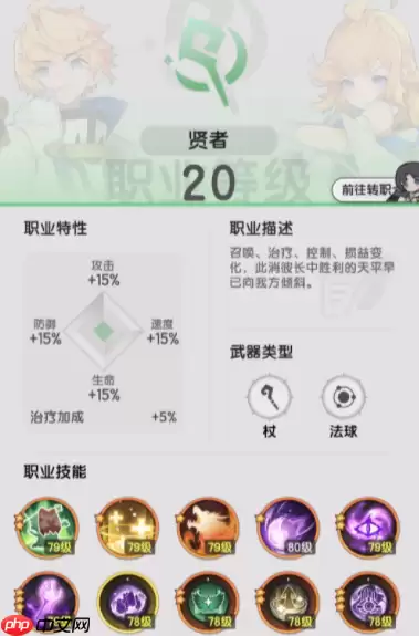 杖剑传说贤者转职流派深度解析:从辅助核心到战场掌控者