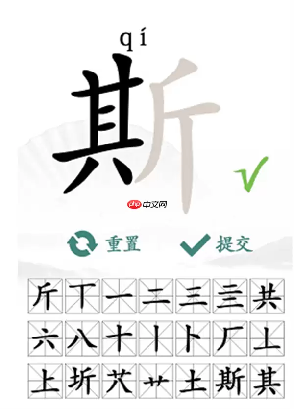 汉字找茬王斯字怎么找出21个字-斯找出21个字攻略