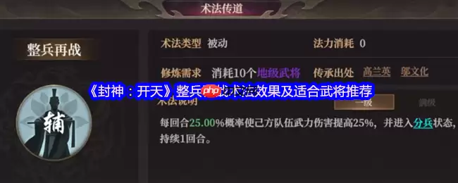 封神开天整兵再战术法深度解析 智谋弓兵质变的核心引擎