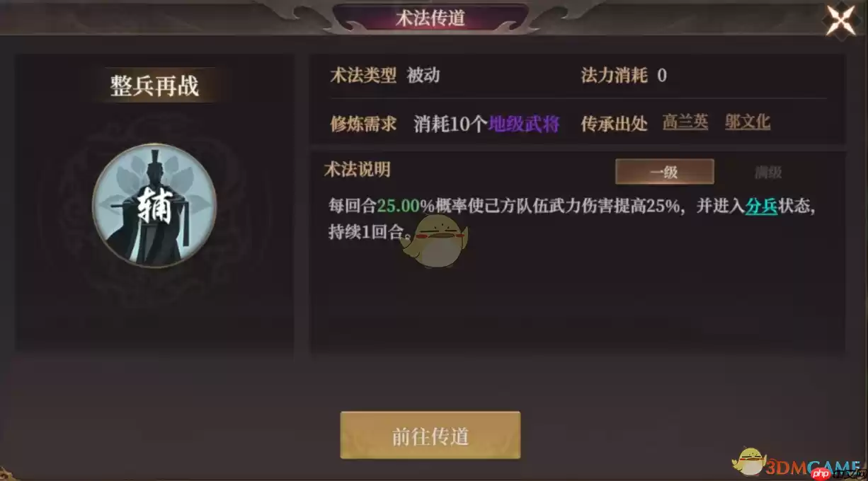 封神开天整兵再战术法深度解析 智谋弓兵质变的核心引擎