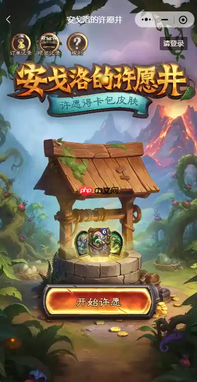 炉石传说安戈洛的许愿井怎么玩-炉石传说安戈洛的许愿井活动玩法