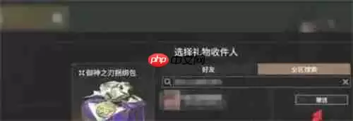 永劫无间怎么赠送别人礼物