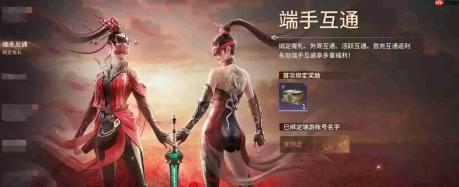 永劫无间手游账号绑定流程详解