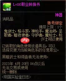 DNF2023春节转职书怎么获得-2023春节转职书获得方法