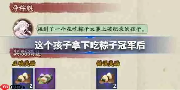 这个孩子拿下吃粽子冠军后-阴阳师端午答题第一天答案2025