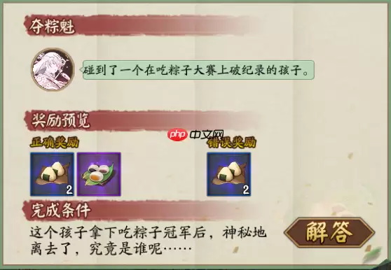 这个孩子拿下吃粽子冠军后-阴阳师端午答题第一天答案2025