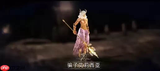 原界之罪骗子艾莉西亚全技巧攻略：机制拆解与节奏掌控