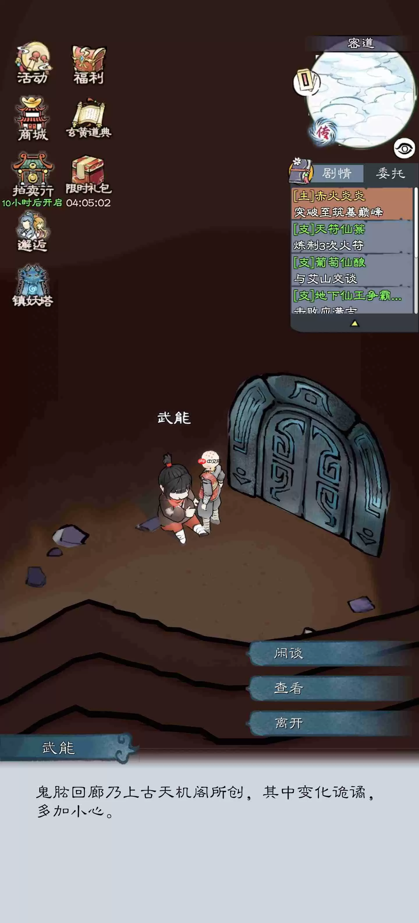 山海仙路古今村迷宫怎么走-山海仙路古今村迷宫攻略