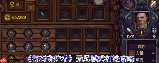 符石守护者无尽模式最全攻略：法师流派制霸千层挑战