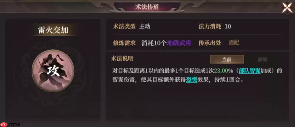 封神通天雷火交加术法评测与武将适配大全