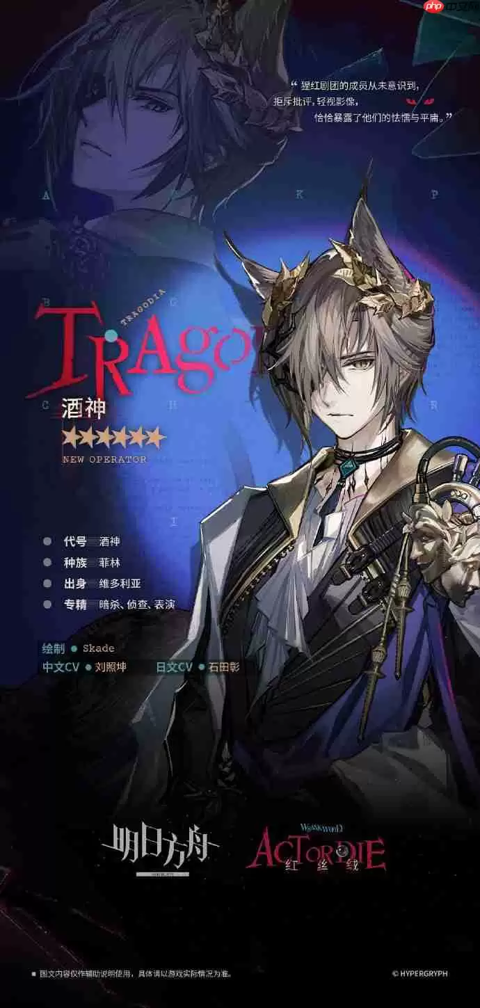 明日方舟新六星辅助干员酒神获取方法-明日方舟新六星辅助干员酒神怎么获取