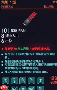 赛博朋克2077荒坂4型怎么获得