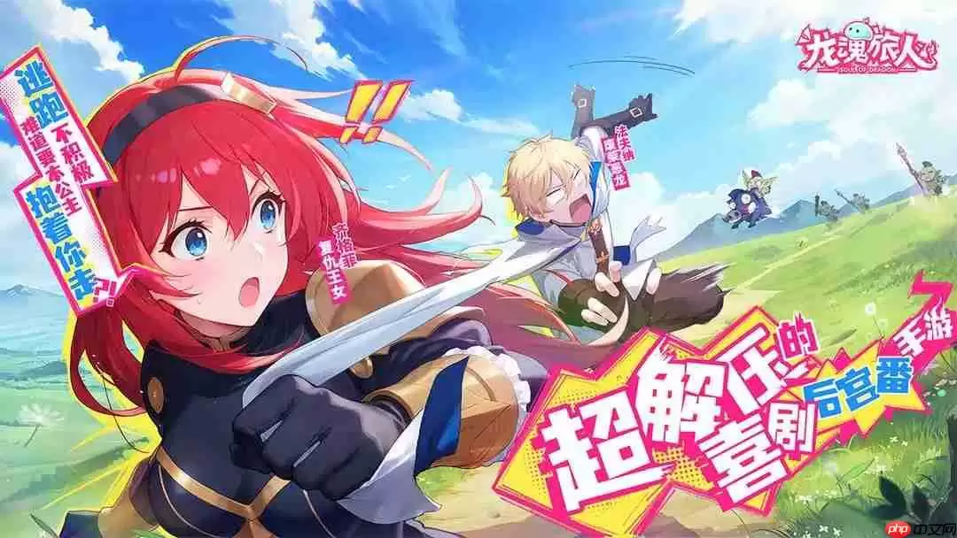 龙魂旅人公测礼包码大全-龙魂旅人公测兑换码最新2025