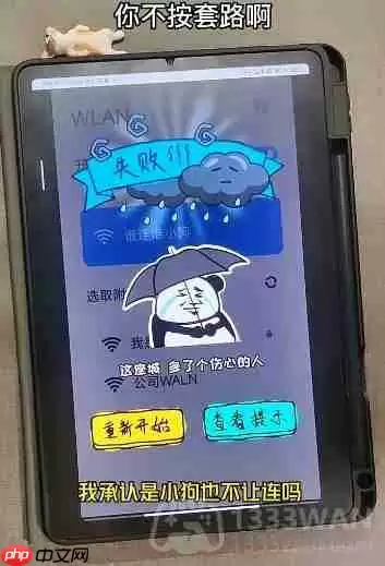 你不按套路啊连个WiFi怎么通关-连个WiFi通关攻略