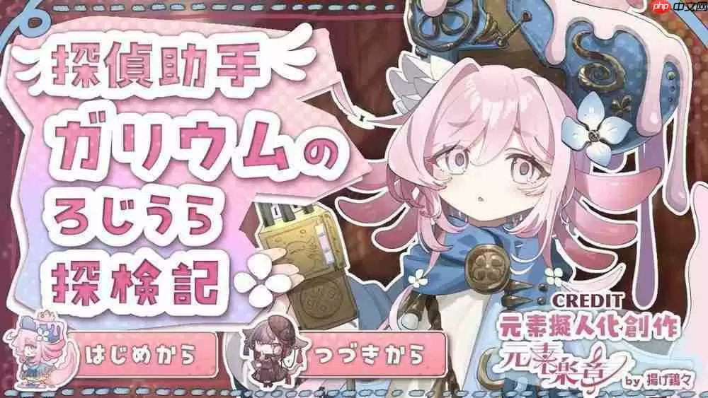 元素拟人化幻想 RPG《元素乐章》现已免费上架 以「鎵」元素为主角