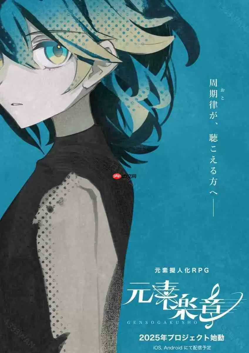 元素拟人化幻想 RPG《元素乐章》现已免费上架 以「鎵」元素为主角