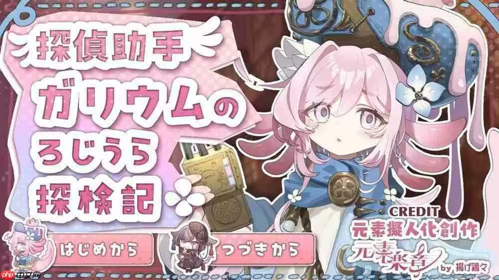 元素拟人化幻想 RPG《元素乐章》现已免费上架 以「鎵」元素为主角