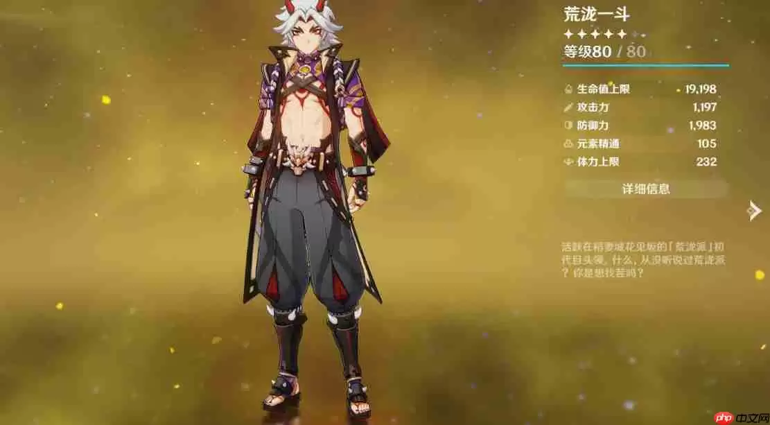 原神荒泷一斗武器适配终极指南：防御转化体系的暴力美学