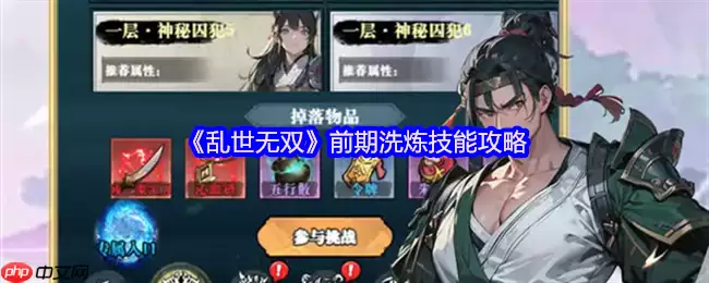 乱世无双新手必看洗练攻略 经验翻倍速冲等级技巧