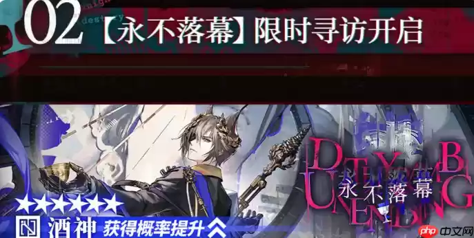 明日方舟新六星酒神的卡池抽取推荐-明日方舟新六星酒神的卡池要不要抽