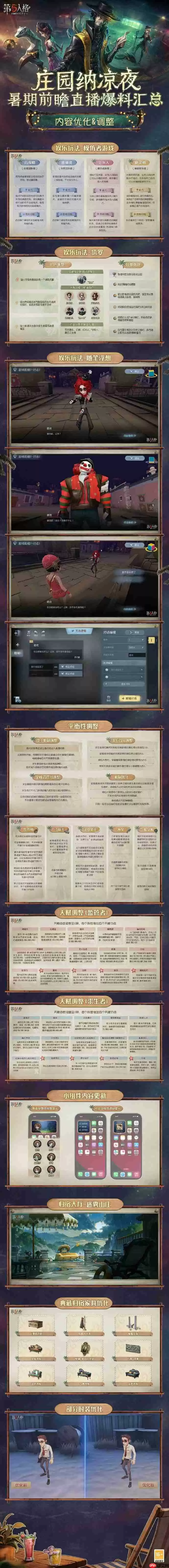 第五人格暑期前瞻直播内容-第五人格暑期前瞻直播有哪些内容