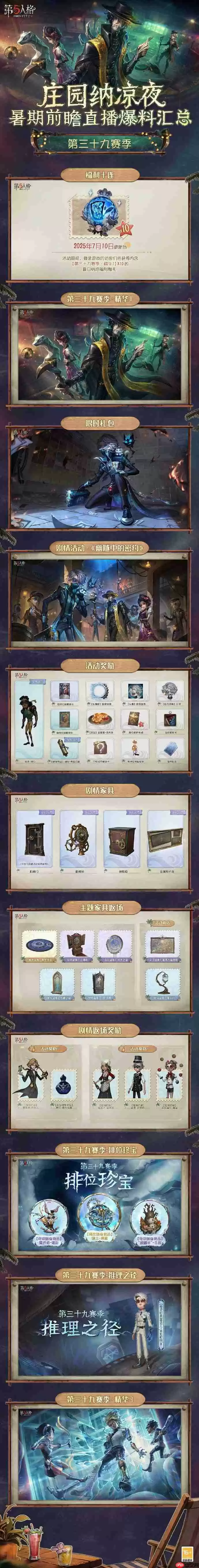 第五人格暑期前瞻直播内容-第五人格暑期前瞻直播有哪些内容