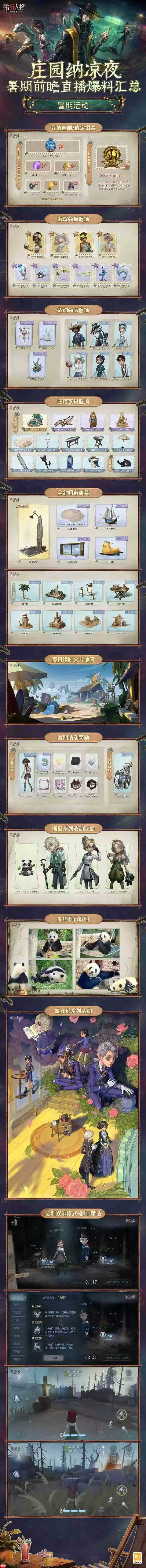 第五人格暑期前瞻直播内容-第五人格暑期前瞻直播有哪些内容