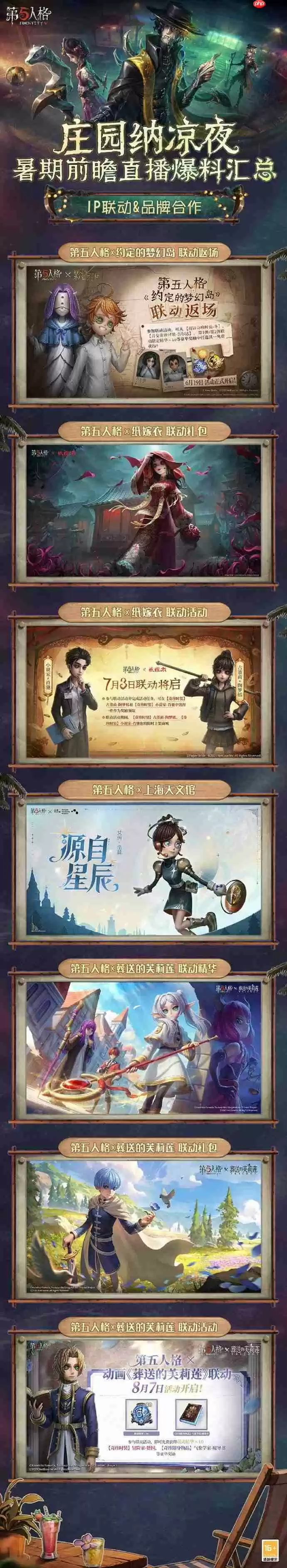 第五人格暑期前瞻直播内容-第五人格暑期前瞻直播有哪些内容