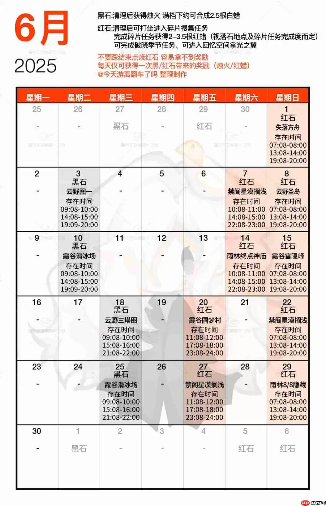 光遇6月红石在哪里-光遇6月红石日历2025