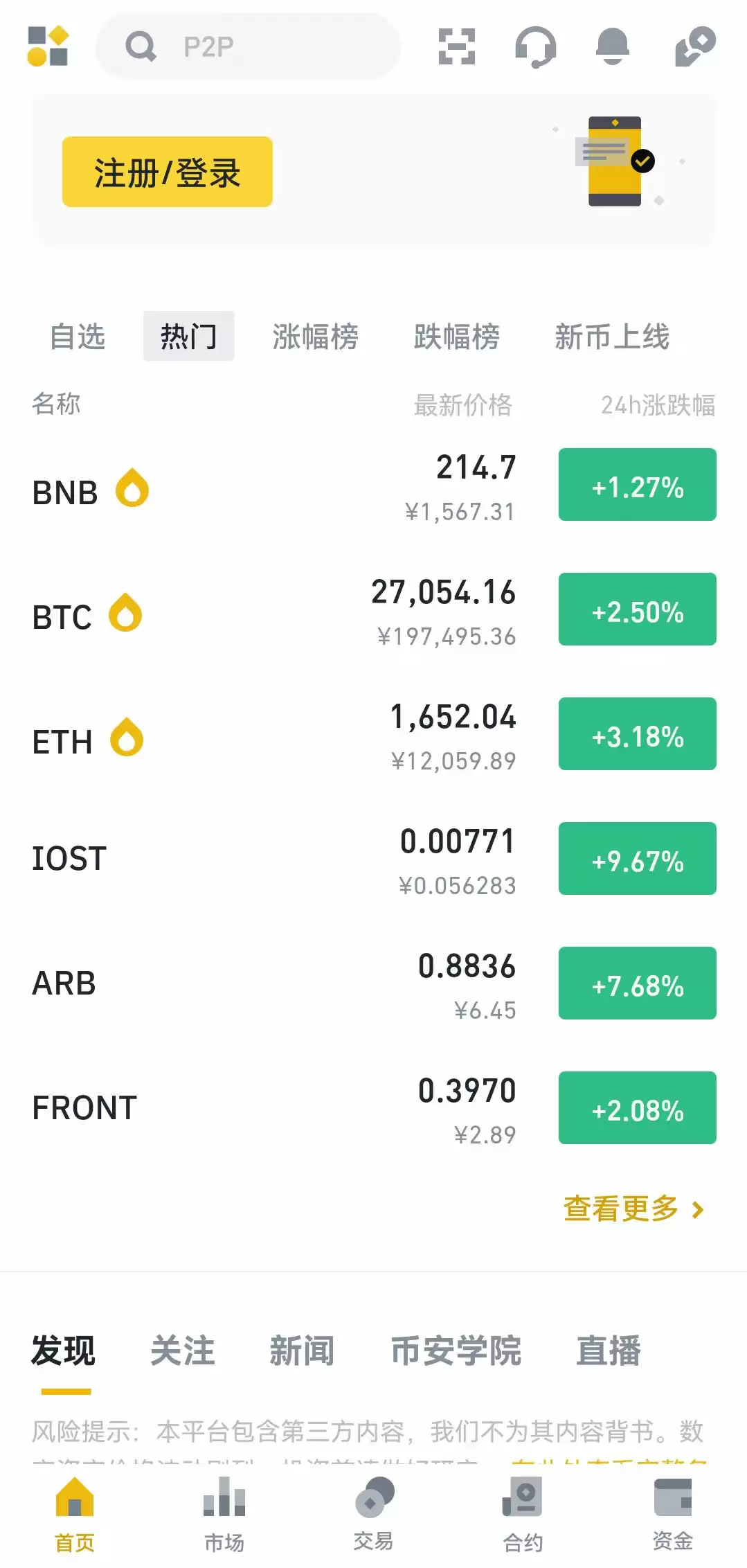 BinanceCoin官方App交易界面