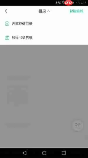 安卓版熊猫看书怎么导入txt？熊猫看书导入txt的方法说明