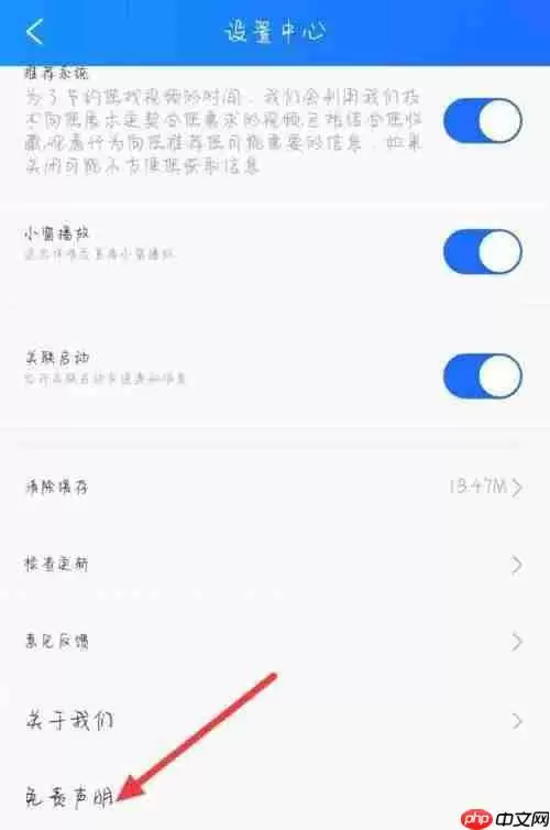 电视家免责声明怎么查看？电视家免责声明查看教程