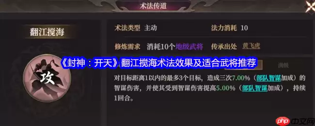 封神开天最强群攻术法解析 翻江搅海实战搭配指南