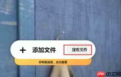 奶牛快传怎么接收文件