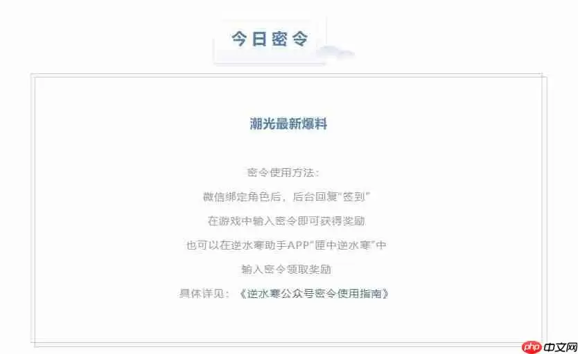 逆水寒5.19密令答案是什么-2023年5月19日每日密令答案