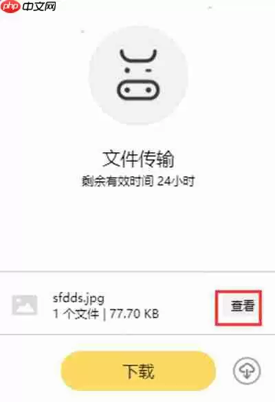 奶牛快传怎么接收文件